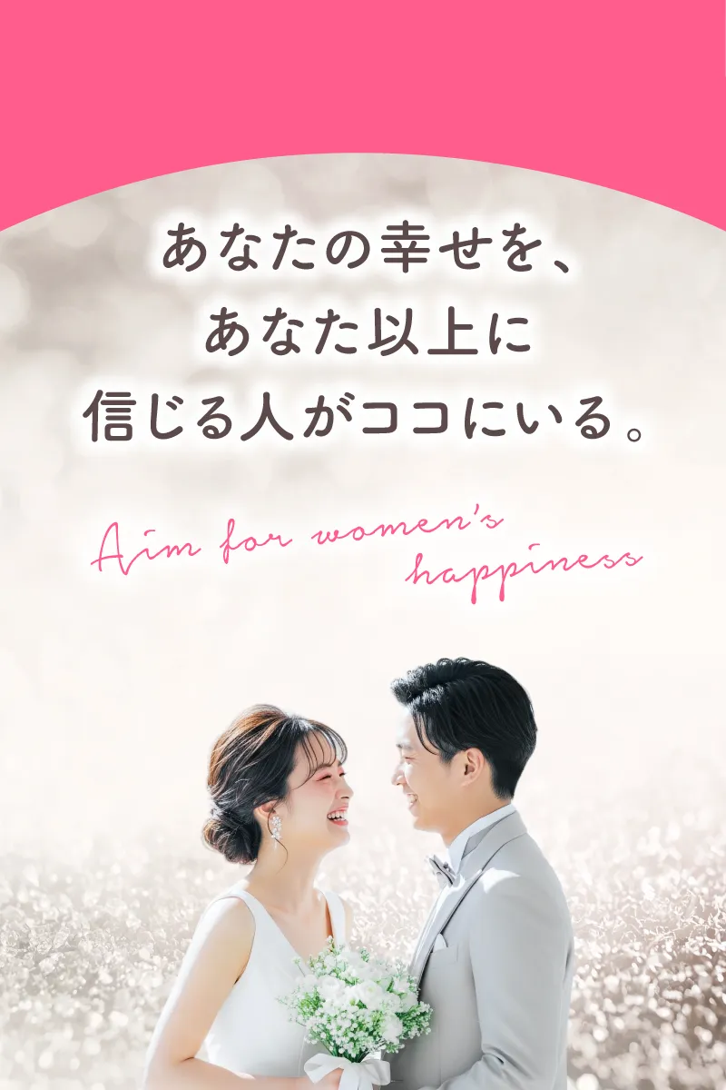 神戸の結婚相談所